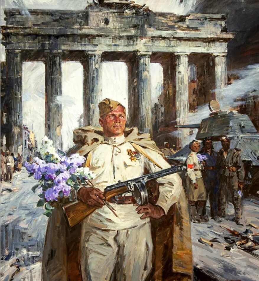 Великая победа картины. Бортников н. ф Берлин май 1945.