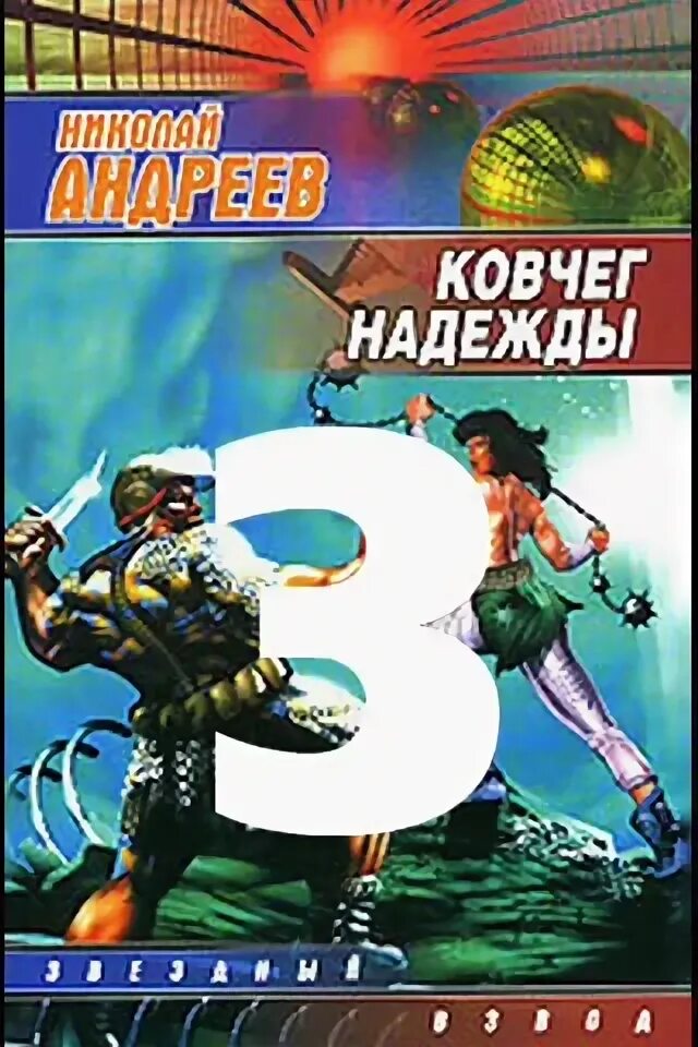 Слушать аудиокнигу звездный взвод. Звездный взвод. Картинки к аудиокниге Звездный взвод. Аудиокнига фантастика про десантников.