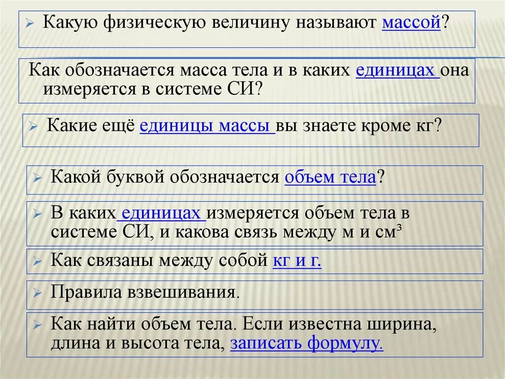 Масса тела это в физике. Определение массы тела физика. Вопросы масса тела. Сила тяжести определение и формула 7 класс. Какую физическую величину называют массой тела.
