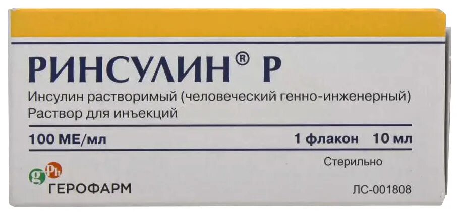 Ринсулин р раствор. Ринсулин р, 100 ме/мл / 10 мл. Ринсулин р раствор. Ринсулин р 100ме. П/к 100ме/мл 10мл №1.