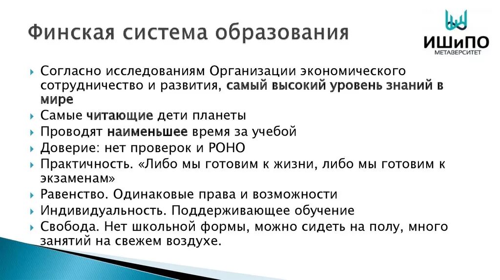 Система образования в Финляндии. Особенности финской системы образования. Особенности финского образования. Система образования в Финляндии презентация.