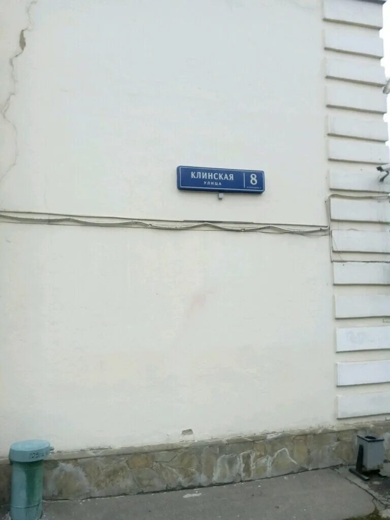 Ул клинская 8 стр 1. , д. 1. Ситимаркет сеть магазинов. , д.