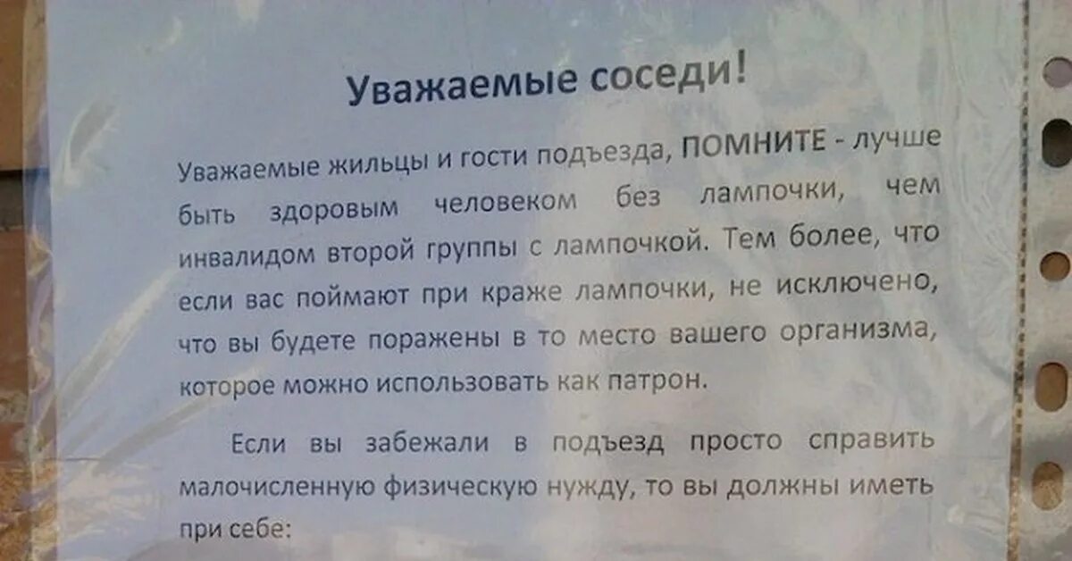 Объявление шумным соседям в подъезде. Обращение к соседям. Объявление для соседей. Записки в подъезде соседям. Сосед не дает жить