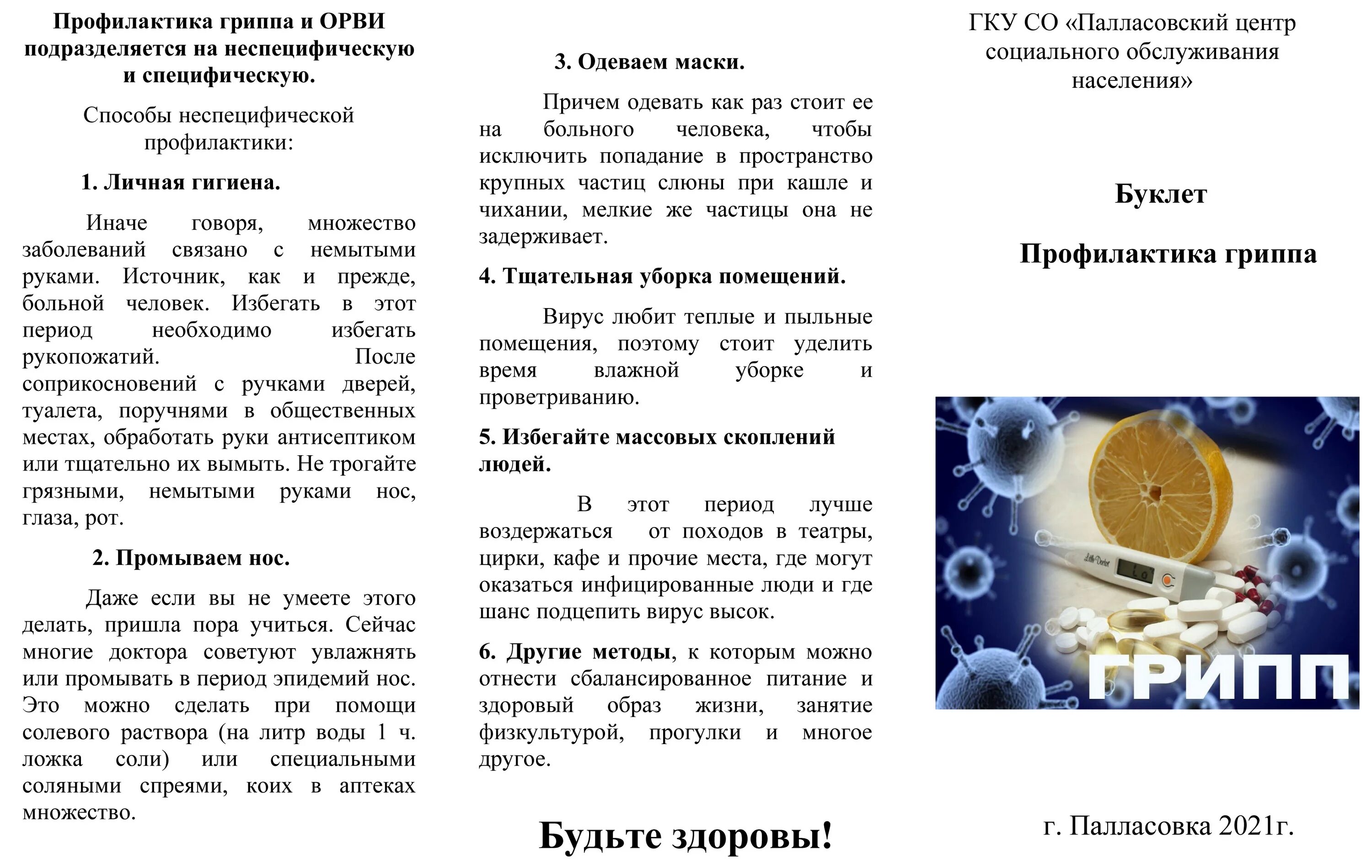 Профилактика женского бесплодия буклет. Буклет профилактика гриппа. Буклет по профилактике гастрита. Буклет по профилактике артроза. Буклет профилактика правонарушений