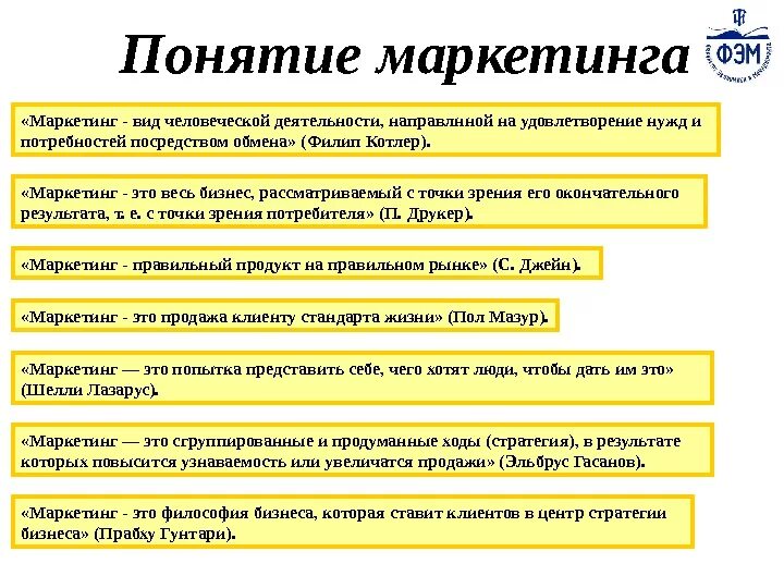 Понятие маркетинга. Основные понятия маркетинга. Маркетинговые понятия. 1. Понятие маркетинга.