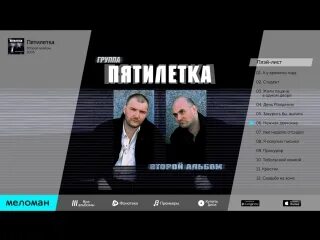 В списках не значился кадры из фильма. Солист группы пятилетка дмитрий быковский. Пятилетка тобольский конвой. Пятилетка жили пацаны в одном дворе. Тобольский конвой пятилетка.