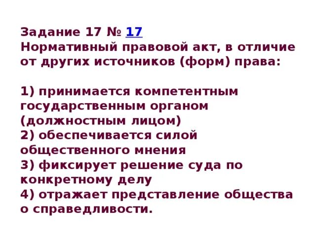 Признаки отличающие нормативные правовые. Задачи по нормативно-правовому акту. Отличие Законодательного акта от нормативно-правового акта.