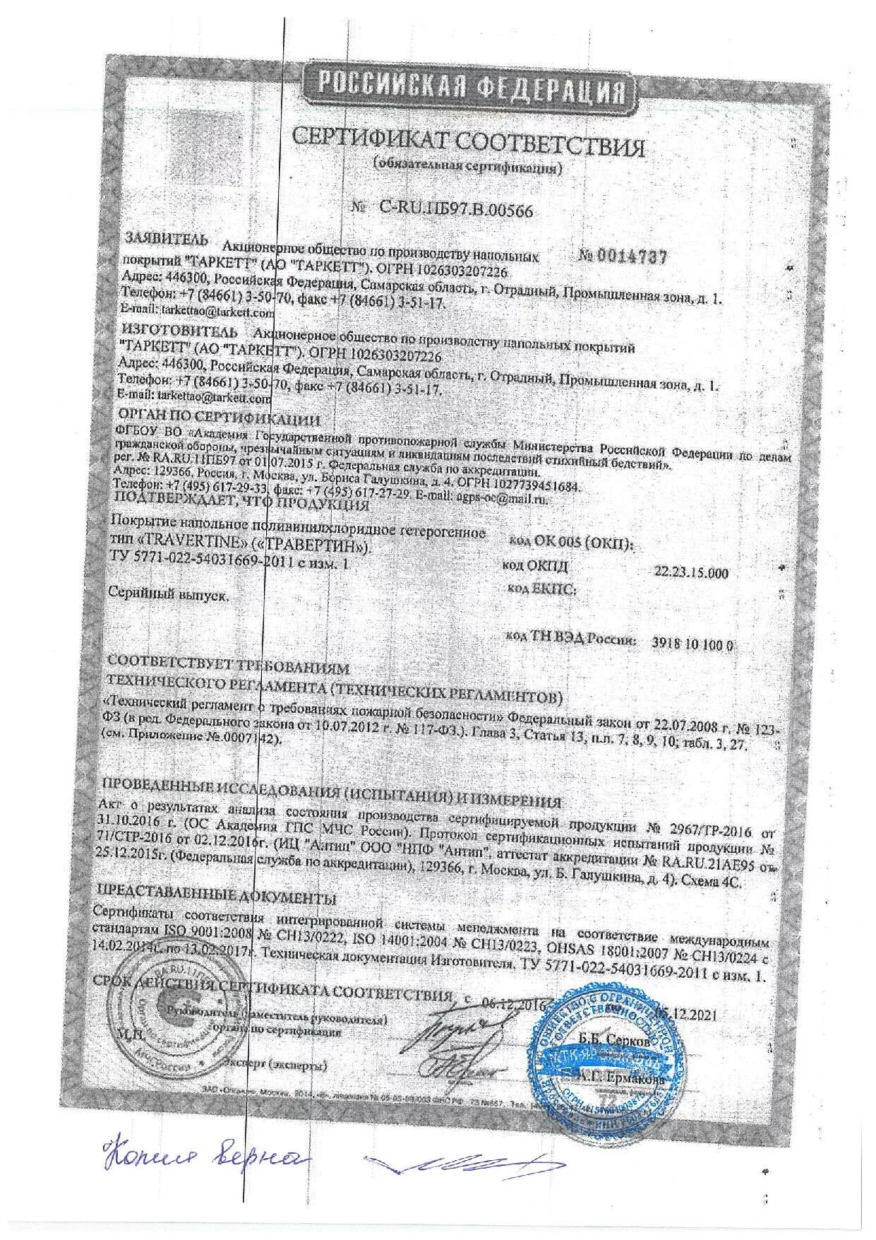 Сертификат соответствия на хим анкера титан. Болт анкерный 10*100 сертификат. Анкерные болты распорные сертификат соответствия. Анкер шпилька hilti м12 сертификат. Сертификат на химический анкер 2024.