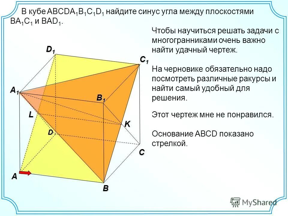 В кубе abcda1b1c1d1 найдите угол. Угол между плоскостями abc1 и ab1c. Куб тангенс угла между плоскостями. B кубе  найдите угол между плоскостями  и. Куб a1b1c1d1.
