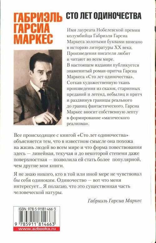 Книга маркеса сто лет одиночества краткое содержание. Маркес 100 лет одиночества. 100 Лет одиночества книга. Габриэль Гарсиа Маркес 100 лет одиночества. 1000 Лет одиночества Габриэль Гарсиа Маркес.