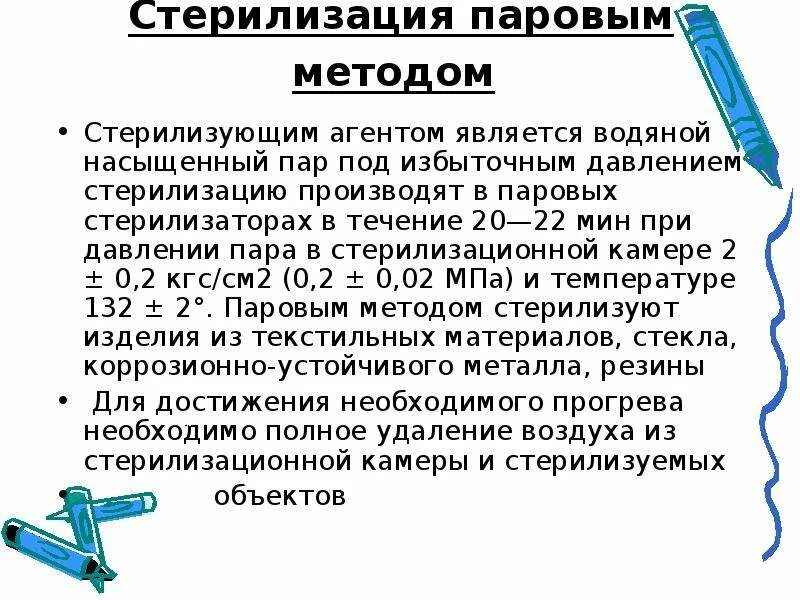 Стерильными являются. Паровой метод стерилизации стерилизующий агент. Стерилизация мед инструментов алгоритм. Режимы стерилизации паровым методом. Паровой метод стерилизации автоклавирование.