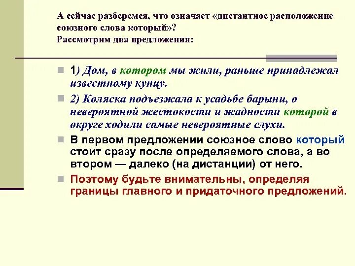 Интересы два предложения. Два предложения. дистантное расположение определения. дистантная позиция. дистантная связь в тексте.