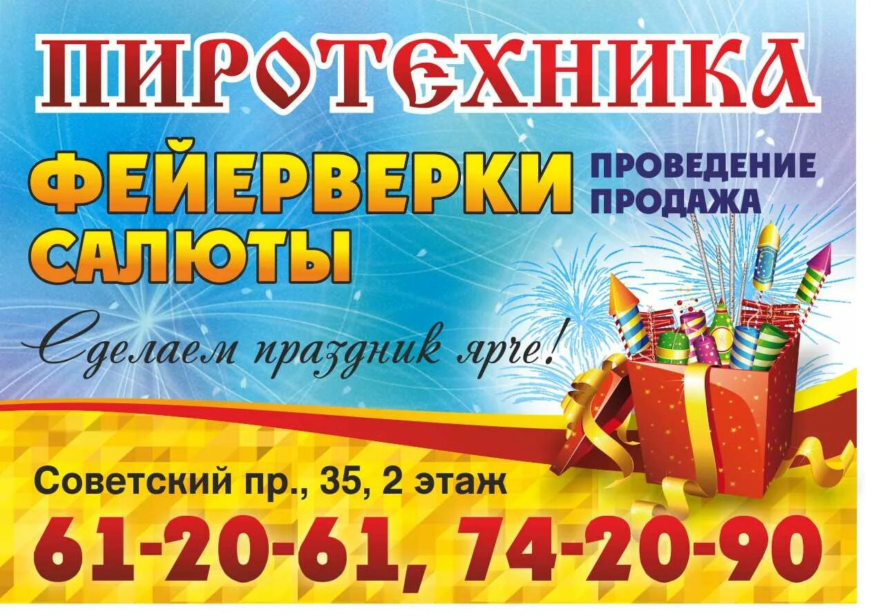 Шаблон сайта светодиодное освещение. Павильон фейерверки. Фасад магазина для праздников. Ближайший магазин пиротехники. Режим работы пиротехники.