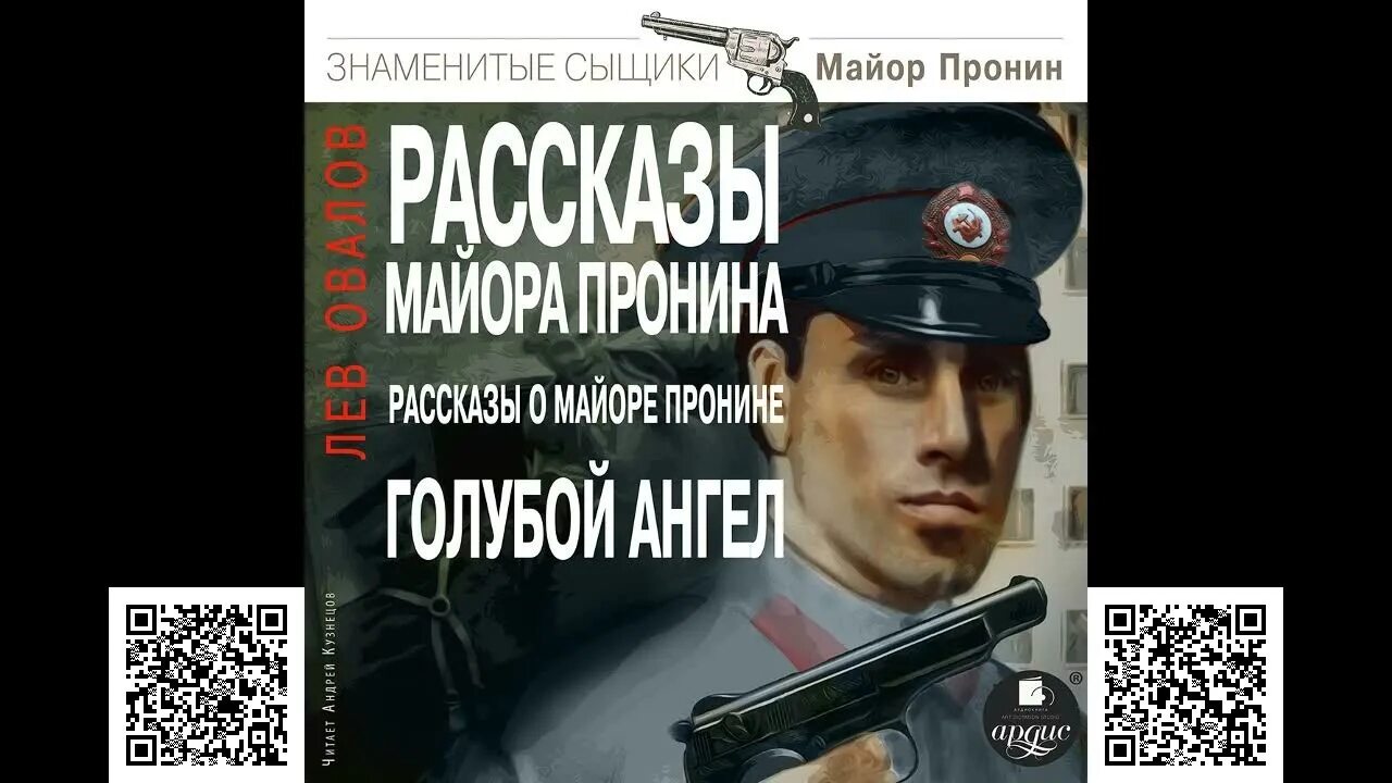 Писатель лев овалов книги. Аудиокнига овалов. Овалов лев сергеевич книги. Майора пронина. Книга медная пуговица лев овалов.
