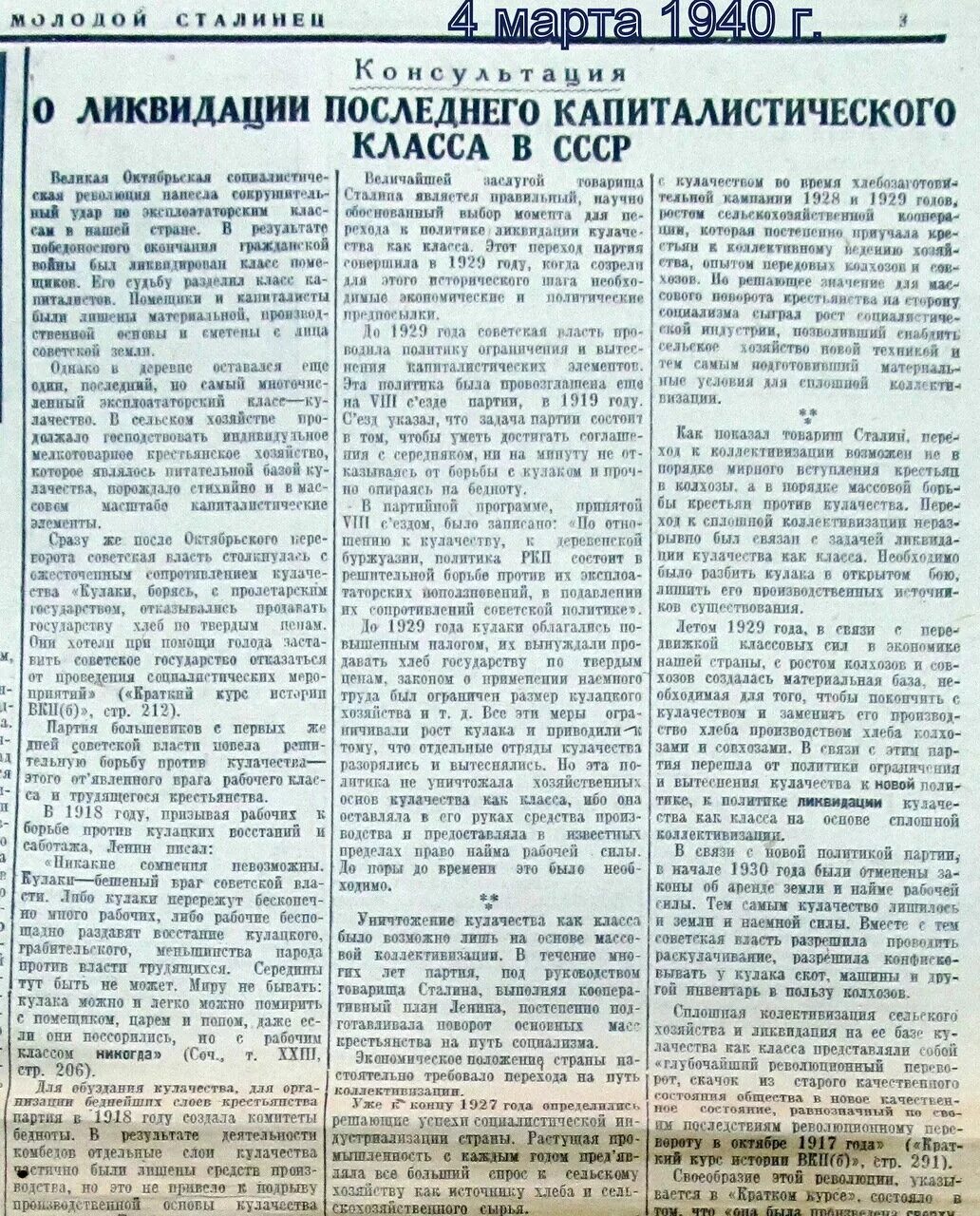 Призван в рабоче. Постановление о ликвидации кулачества как класса. О мерах по ликвидации кулачества как класса. Постановление о борьбе с кулачеством.. Ликвидация кулачества как класса в СССР.