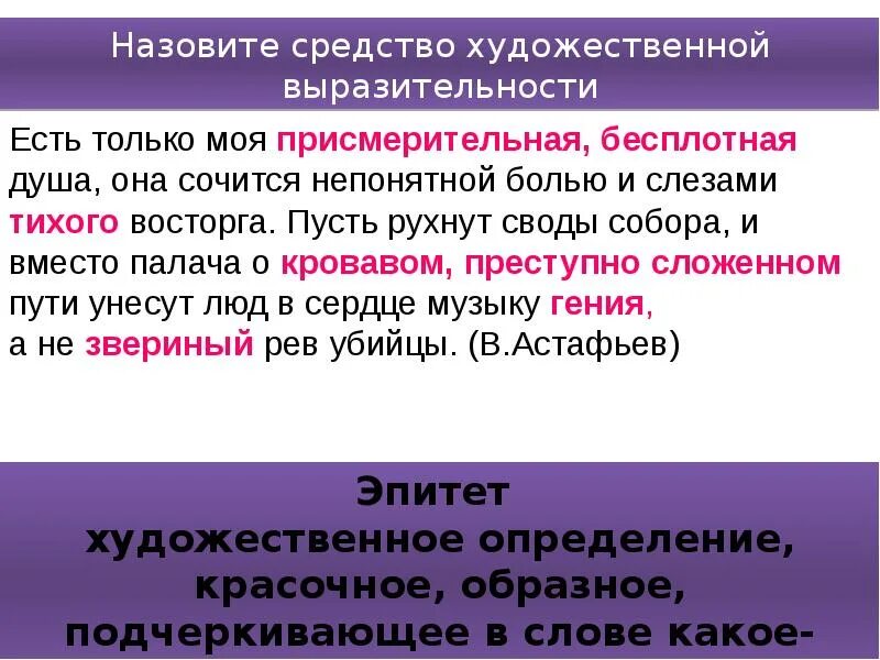 Средством языковой выразительности является слово. Средство языковой выразительности слова радостными. Радостными аплодисментами средство выразительности. Рукоплескание средство выразительности. Выразительные слова в тексте это