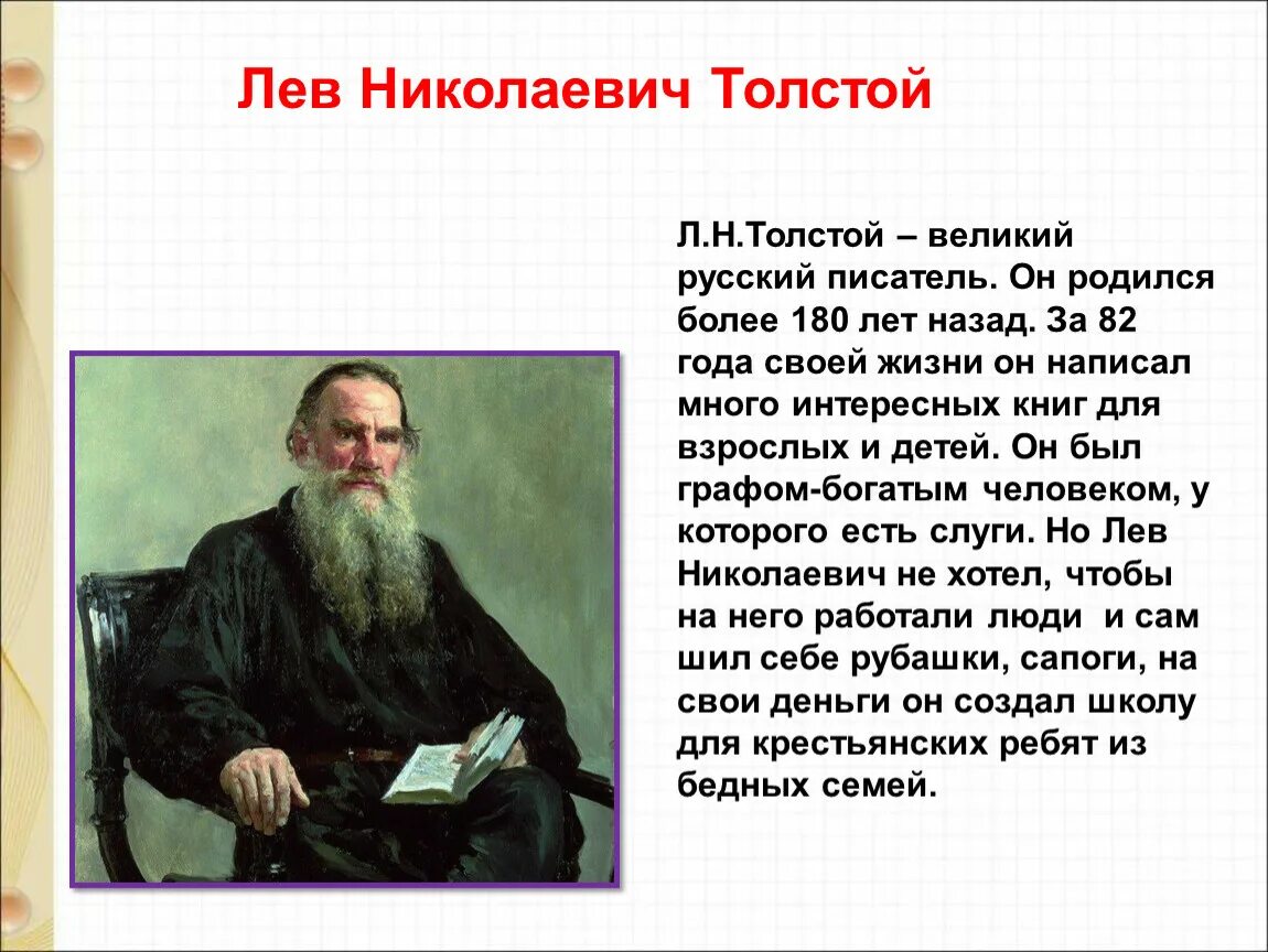 Л Н толстой сообщение 3 класс. Лев Николаевич толстой доклад. Биография Льва Толстого для 4 класса. Проект Лев Николаевич толстой 4 класс литература. Биография льва николаевича толстого 10