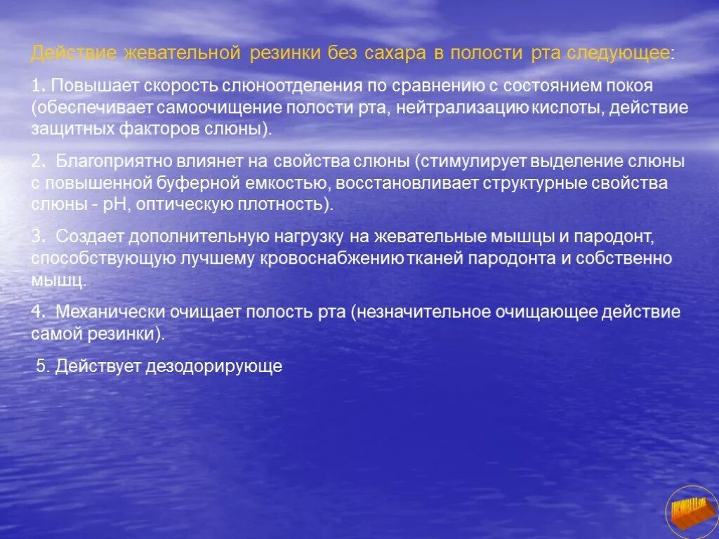 Самоочищение полости рта. Фактор самоочищения полости рта. Роль защитных факторов полости рта. Самоочищение полости рта слюной. Факторы слюны