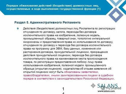 Действие бездействие должностного лица закупки