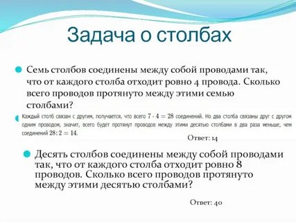 Десять столбов соединены 4 провода