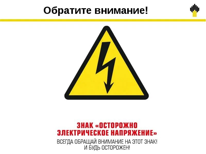 Значение знака электробезопасность. Знак внимания электробезопасность. знак электробезопасности «внимание! опасность!». знаки электробезопасности для презентации. электробезопасность 220в.
