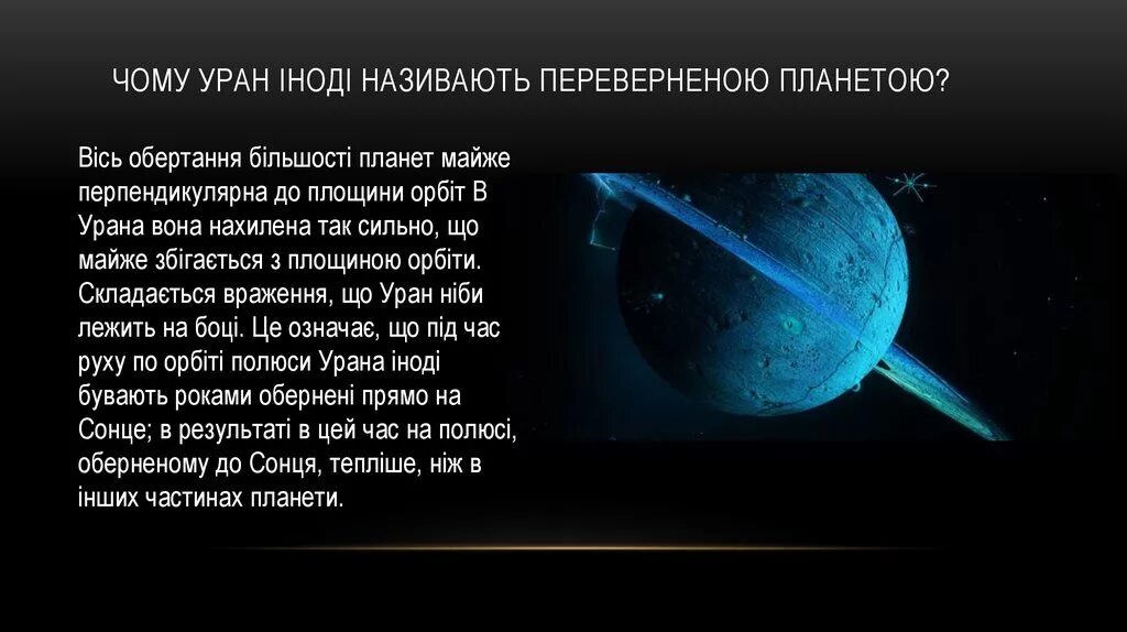 Литосфера урана. Внутреннее строение урана и нептуна. Строение планет уран нептун. Литосфера урана. Состав урана планеты.