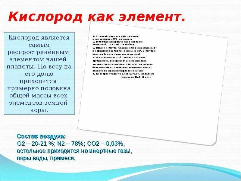 Кислород 5 качеств. Кислород презентация. Кислород презентация по химии. Презентация на тему кислород. Кислород доклад.