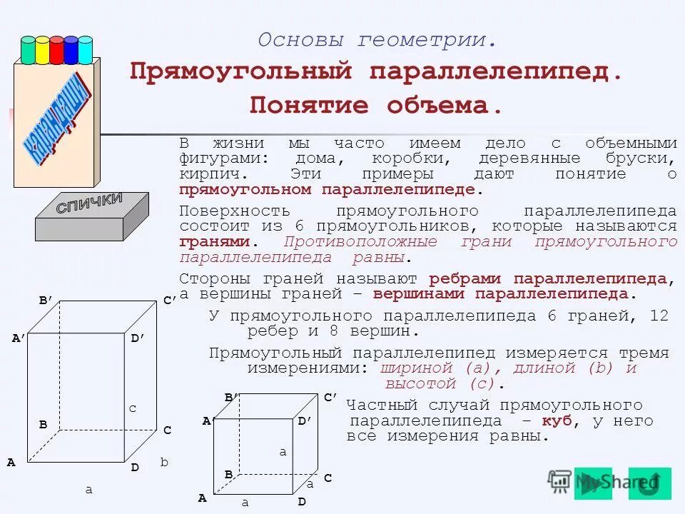 Прямоугольный параллелепипед объем формула