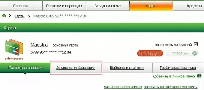 Где берут лицевой счет. Номер лицевого счета Сбербанк. Как определить номер банковского счета. Где взять лицевой счет карты. Как узнать номер лицевого счета карты.