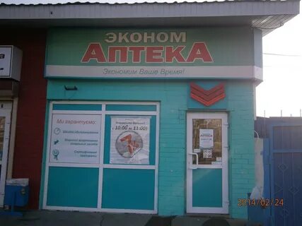 Аптека экономия