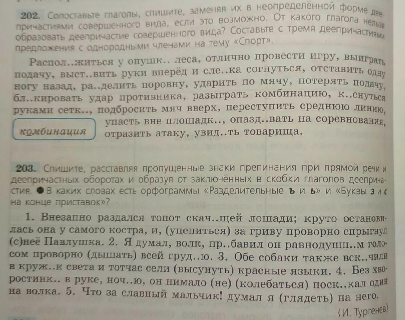 Замените выделенные слова деепричастиями с не. Спишите заменяя глаголы в неопределенной форме от. Замените глагольные деепричастиями. Списать глаголы. Спишите заменяя данные в скобках глаголы деепричастиями.