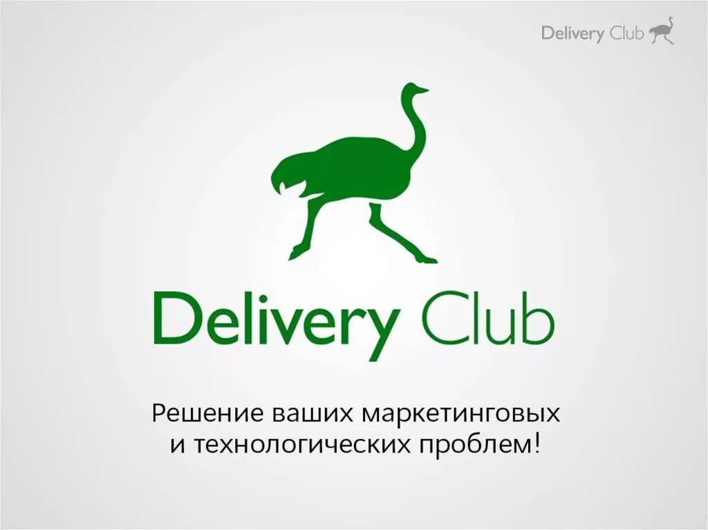 Деливери клаб. Деливери клаб лого. Delivery Club картинки. Деливери клаб страус.