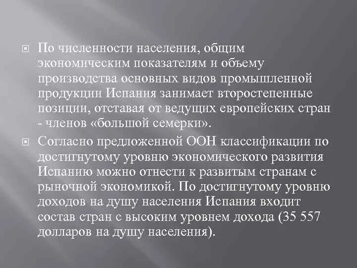 Особенности экономического развития испании. Уровень социально-экономического развития Испании. Уровень экономического развития Испании. Особенности развития Испании. Социальное развитие Испании.