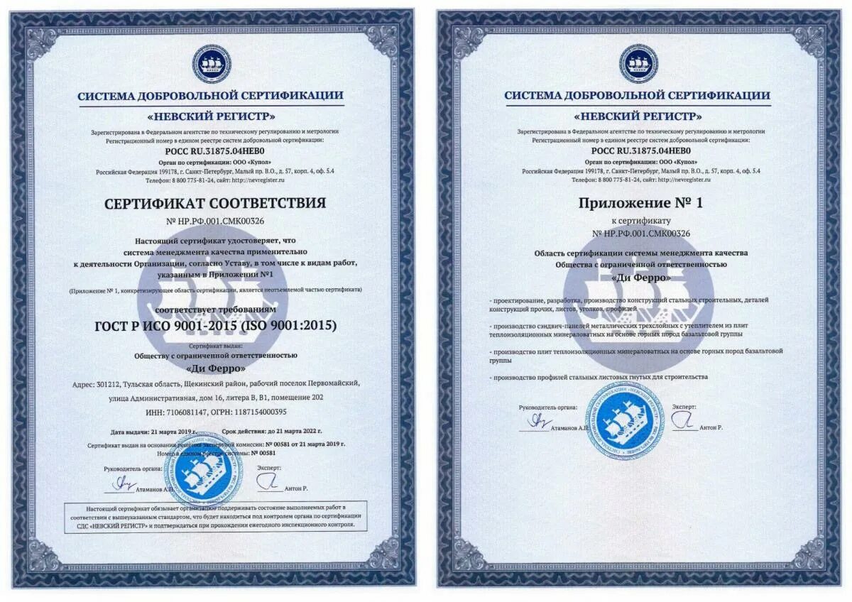 Документ iso 9001. Сертификат гост р исо 9001-2015. сертификат системы менеджмента качества смк стандарта iso 9001. сертификат по смк iso 9001:2015. сертификат соответствия гост р исо 9001 2015.