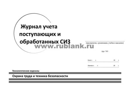 Журнал учета сиз
