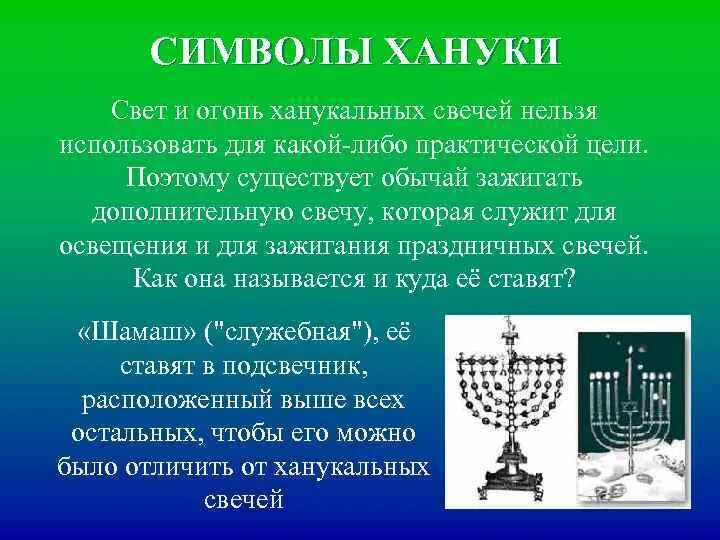 Хануки праздник что это за праздник. Еврейский праздник ханука. Хануки праздник что это за праздник. Ханукальный праздничный стол. Рассказ о празднике ханука.