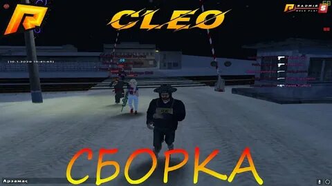 Клео рп