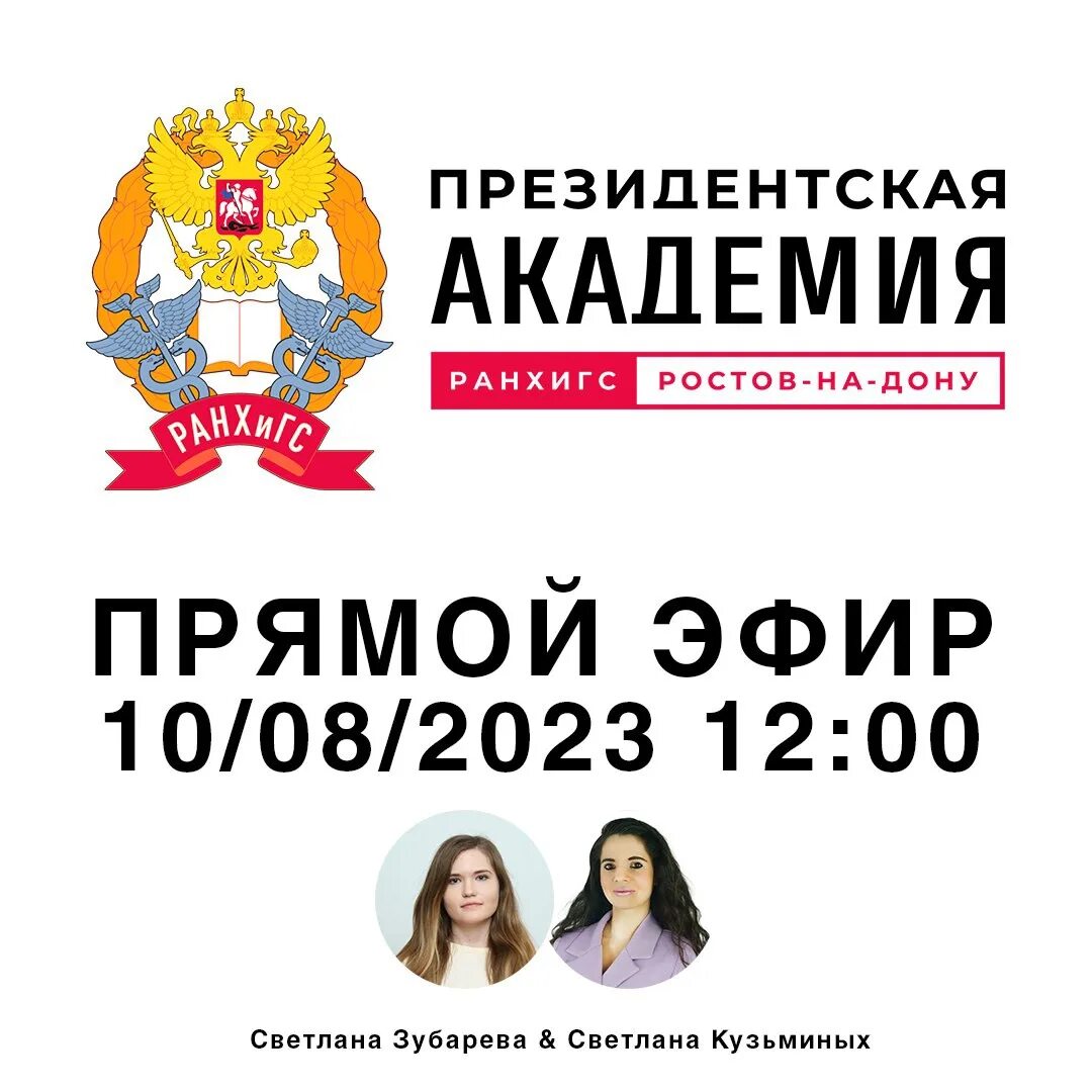 Ранхигс день открытых дверей 2022. Ранхигс ростов на дону баллы. Сиу ранхигс для презентации. Ранхигс ростов на дону баллы. Ранхигс.