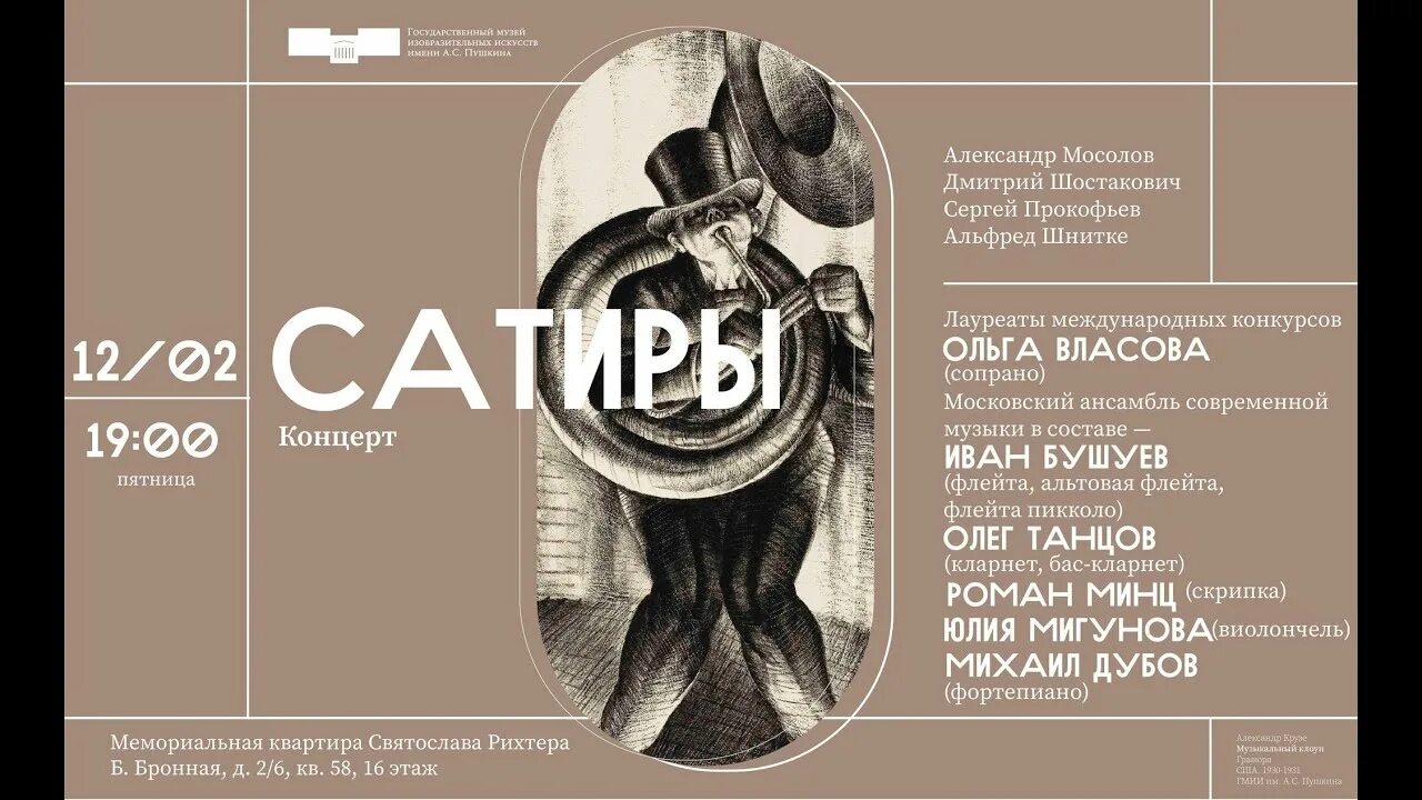Сатирическую программу
