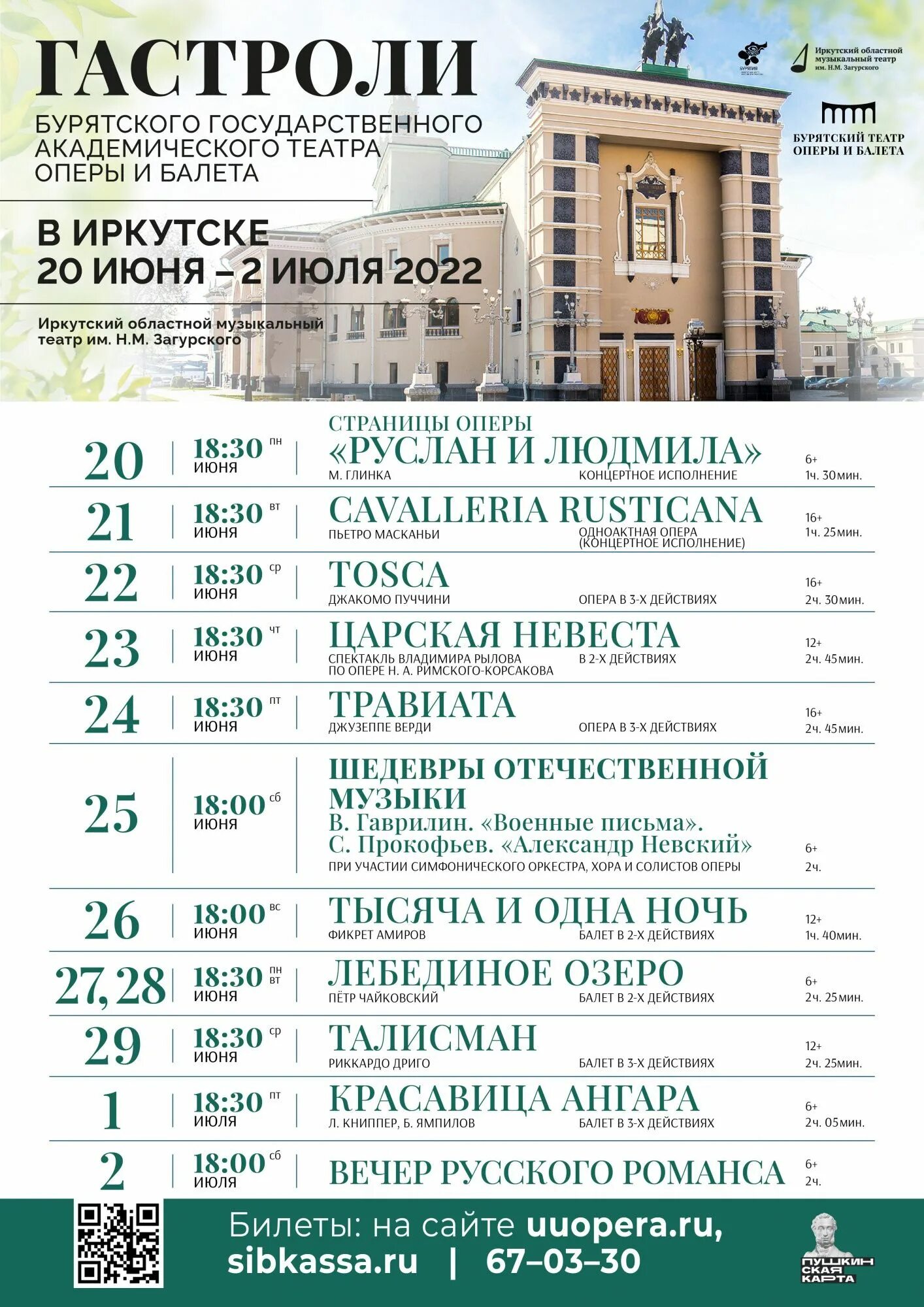 Афиша детского театра иркутск. Афиша г иркутск. Афиша иркутск день города. Афиша иркутск кинотеатры. День города иркутск.