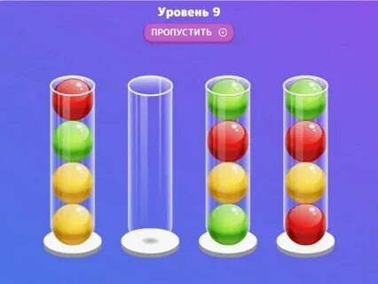 Сбор шариков в колбы игра