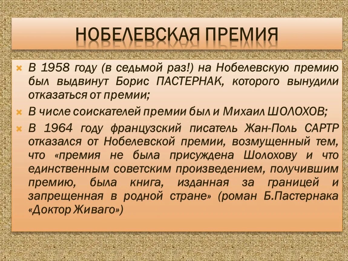 Гуманистический пафос произведения донские рассказы. Нобелевская премия 1958. Размер Нобелевской премии в 1958 году. Трагический Пафос произведения. Нобелевская премия анализ.