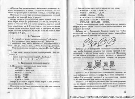 Методическое пособие умники и умницы 1 класс