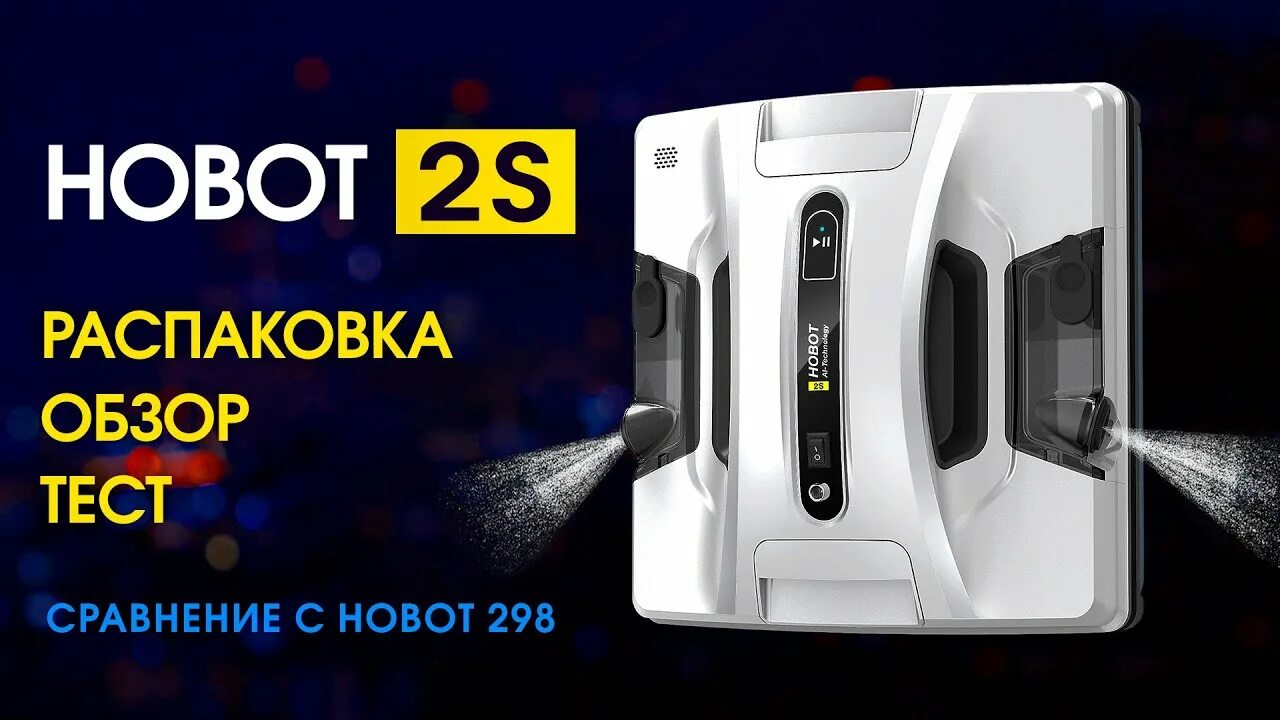 Робот мойщик окон hobot 2s. Робот мойщик окон Hobot-2s Ultrasonic. Робот - мойщик окон Hobot-388 Ultrasonic. Hobot 388 Ultrasonic на окне. Hobot 2s Ultrasonic фото.