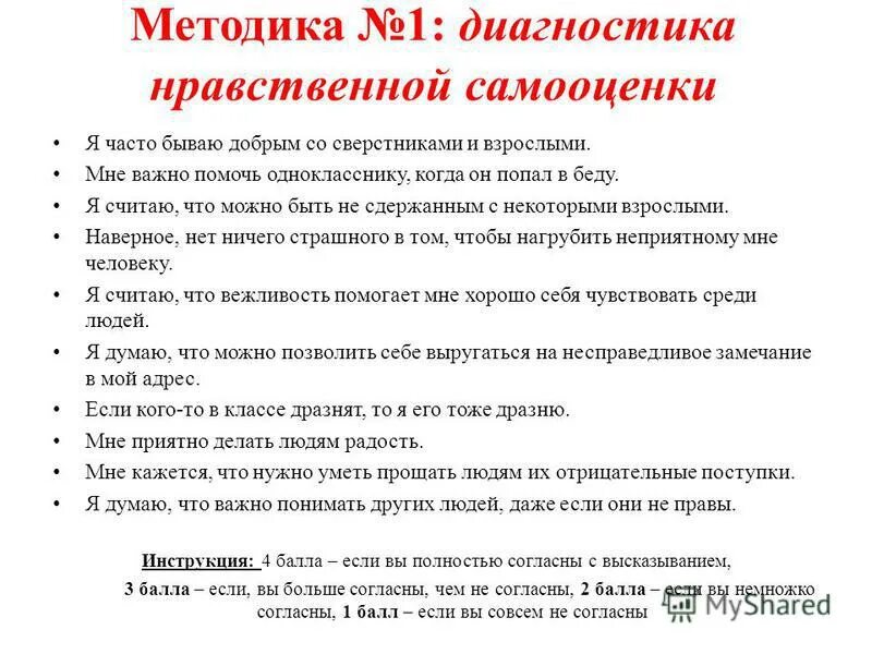 Анкета для родителей по патриотическому воспитанию дошкольников. Анкеты по патриотическому воспитанию для родителей в доу. Консультация по духовно нравственному воспитанию для родителей. Проверочная работа по орксэ 4 класс. Задачи нравственного воспитания.