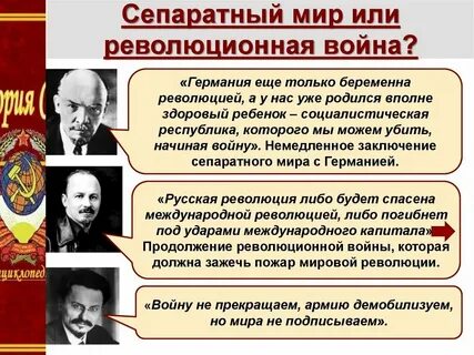 Ленин сепаратный мир