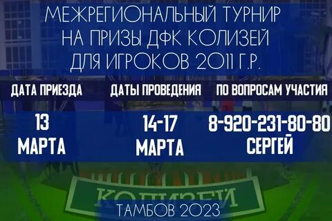 Межрегиональный турнир тамбов колизей
