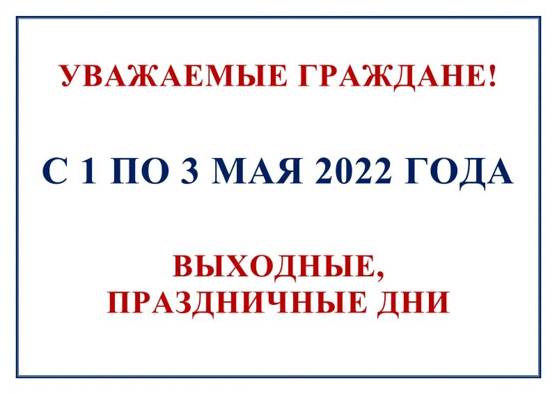 Выходной ли 10 мая