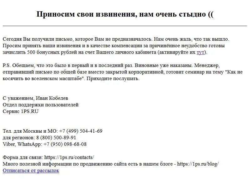 Послание принес