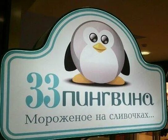 Пингвин режим работы